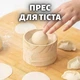Скалка для тіста, качалка кухонна для ліпки та розкачування тіста дерев'яна, прес для вареників Код 00-0881 - зображення 1
