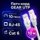 Патч-корд GEAR Cat6 UTP CCA 10 м белый внутренний кабель RJ45 LAN для интернета роутера компьютера дома и офиса - изображение 1