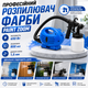 Профессиональный распылитель краски Paint Zoom 800 мл - изображение 1