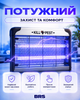 Лампа пастка від комарів електрична світильник від комах 20W BRS - зображення 4