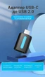 OTG-адаптер Vention USB-C - USB-A USB 2.0 480 Мбит/с 3 А Черный (CDTB0) - изображение 2