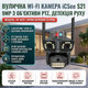Уличная Wi-Fi камера видеонаблюдения iCSee S21 9MP 3 объектива PTZ, детекция движения, ночное видение, IP66 - изображение 1