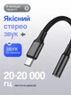 Переходник Type-C на AUX 3.5 мм для наушников, аудио адаптер USB-C Jack 3.5 с поддержкой микрофона и управление музыкой Черный - изображение 3