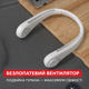 Вентилятор на шею безлопастной Halterneck USB (белый) - изображение 1
