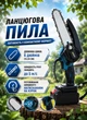 Аккумуляторная цепная пила и аккумуляторный секатор высторез со штангой садовый набор 3в1 2 АКБ веткорез сучкорез набор инструмента для дачи - изображение 3