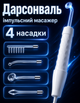 Дарсонваль LZ 006-A для ухода за волосами, кожей лица и тела в домашних условиях, Косметологический аппарат, Мощная расческа для дарсонвализации, 4 Универсальных Насадки - изображение 1