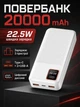 Повербанк 20000 mAh 22.5W с быстрой зарядкой PD/QC Remzona Extrinity 20X для телефона apple айфона samsung универсальный повер банк 20 000 мощный портативный пауербанк для iphone самсунг роутера планшета телефону смартфона павербанк белый з Type-C +кабель - изображение 1
