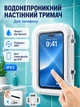 Водонепроницаемый настенный держатель для телефона Remzona PH-10WT - изображение 1