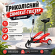 Трехколесный самокат-твистер с сидением Детский самокат с двойными ножными платформами, с регулировкой высоты руля и сиденья Паук - изображение 1