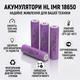 Аккумулятор 18650 Li-ion IMR HL 1200 mAh 3.7V литий-ионный перезаряжаемый для фонариков и электроники - изображение 1