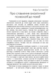 Психоаналіз і мистецтво / Карл Густав Юнг та Еріх Нойманн - зображення 2