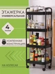 Полка этажерка на колесах 4 яруса для кухни или ванной HCX 104х30×41 см Черная - зображення 6