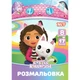 Розмальовка з наліпками YES Gabby Dollhouse 8 сторінок (743378) - зображення 1