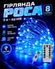 Гірлянда Роса 5 м від USB блакитне світло (10128) - зображення 1