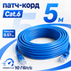 Патч-корд кабель GEAR 5 м Cat6 UTP CCA синий внутренний RJ45 LAN для интернета роутера компьютера Smart TV дома и офиса - изображение 1