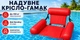 Надувное кресло-гамак для плавания 120×70 см с ремнями и поддержкой спины Плавающий шезлонг для бассейна, моря и озера (Красное) - изображение 1