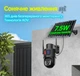 4G камера видеонаблюдения уличная беспроводная 4G камера QS12 AOV 8МП PTZ — 24/7 запись, 8000 мАч, 7.5W солнечная панель, IP66 - изображение 4
