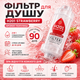 Фільтр для душу H201 Strawberry з ароматом полуниці поліпропіленовий змінний модуль ресурс до 7200 літрів - зображення 1