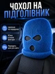 Чехол Балаклава на подголовник в авто автомобильного кресла Remzona CCS-01 синяя - изображение 1