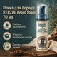 Пінка для бороди Reuzel Beard Foam Wood&Spice 70 мл зволоження, пом’якшення, дезодоруючий ефект і легкий контроль форми бороди - зображення 1