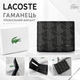 Кошелек Lacoste черный горизонтальный с монограммным принтом из экокожи с отделениями для купюр карт и монет - изображение 1