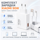 Блок питания Xiaomi 90W с кабелем USB-C белый сетевой адаптер PD QC для быстрой зарядки смартфонов планшетов ноутбуков - изображение 1