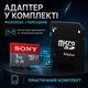 Карта памяти Sony microSDXC 1TB 1024 ГБ Class 10 (C10 U1) с адаптером, флеш карта для фото, видео и файлов - изображение 3