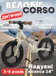Дитячий Велобіг Corso 14", нейлонова рама з амортизатором, надувні колеса - зображення 1