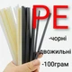 Прутки для пайки пластику PE 100 г - изображение 1