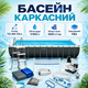 Прямоугольный семейный каркасный бассейн для всей семьи Intex с лестницей, фильтром, тентом и подстилкой 31805 л - изображение 1