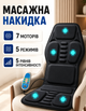 Массажная накидка ALT-796 на кресло с подогревом массажер для спины шеи головы подушка массажажер - изображение 1