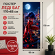 Постер Леді Баг (Ladybug) 170×65 см - изображение 1