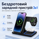 Бездротовий зарядний пристрій 3в1 для смартфона, годинника та навушників. Чорний - зображення 1