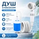 Душ туристичний портативний YIWU акумуляторний 4000 мАг USB, похідний з насосом для кемпінгу, дачі, автомобіля, риболовлі, пляжу та подорожей, 3 л/хв, шланг 2.2 м, білий - зображення 1