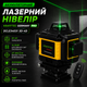 Аккумуляторный лазерный нивелир Krafftec Germany PRO DCLE34031 3D-4D - изображение 2