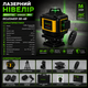 Аккумуляторный лазерный нивелир Krafftec Germany PRO DCLE34031 3D-4D - изображение 6
