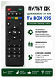Пульт дистанційного керування для Android SMART TV BOX X96, X96 mini, A96X, Sweet TV, NEXBOX, MEGOGO - зображення 2
