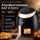 Аерофритюрниця з регулюванням температури на 8 л 1800 Вт RAF R.5298 Фритюр з сенсорним управлінням - изображение 6