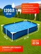 Дитячий каркасний басейн Bestway Steel Pro 221×150×43 см прямокутний, сімейний басейн для дітей та дачі 1200 л - изображение 2