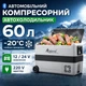 Автомобильный компрессорный автохолодильник Alpicool T60 LG 60 литров Двухкамерный морозильник до -20°C Холодильник для авто и путешествий - изображение 2