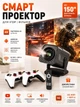 Смарт проектор Android 11 450 ANSI 4K S350 до 150 дюймів підтримка Wi-Fi 6 Bluetooth 5.2 автофокус авто Keystone Android TV/AI Auto Focus домашній кінотеатр портативний міні-проектор для фільмів, ігор, презентацій з джойстиками у комплекті - зображення 1