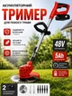 Триммер аккумуляторный для травы 48V 5Ah с 2 АКБ газонокосилка электрическая для сада и дачи телескопическая штанга - изображение 1