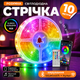 Світлодіодна стрічка 10 м розумна гнучка RGB LED стрічка самоклеюча підсвітка для геймерів з блютуз керуванням через додаток + пульт геймерське підсвічування кольорова ргб підсвітка з Bluetooth додатком та пультом ДК неонова стрічка Pavlysh RGBLL-10 - зображення 1