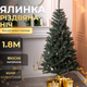 Искусственная елка 1,8 м ПВХ для новогоднего украшения голубая GL-5228 - изображение 1