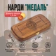 Нарди "Медаль", 27х27 см - изображение 5