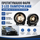 Протитуманні LED фари під M-бампер BMW E92 E93 F10 F11 F07 F22 F23 M3 M5, комплект 2 шт - зображення 1