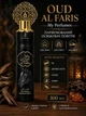 Oud Al Faris My Perfumes Парфумований Освіжувач Повітря 300 Мл - изображение 2