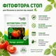 Фунгіцид Фітофтора стоп Жива Земля, біопрепарат, 15г - зображення 4