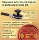 Кришка автоклавна СКО 82 25шт - зображення 3
