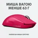 Миша Logitech G Pro X Superlight Wireless Magenta (910-005956) - изображение 2